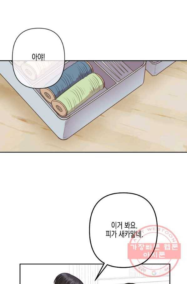 네 이웃의 취향 28화 46