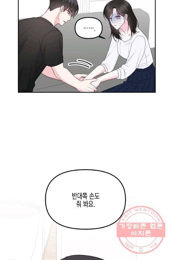 네 이웃의 취향 28화 47