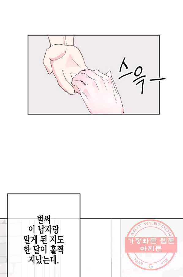 네 이웃의 취향 28화 49