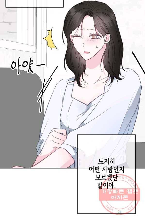 네 이웃의 취향 28화 50