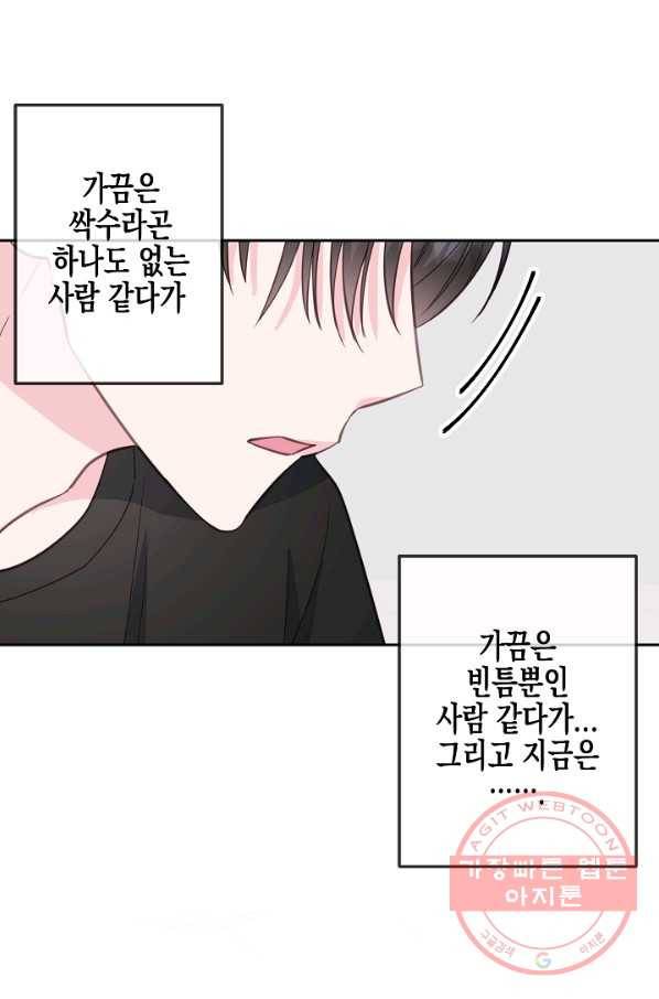 네 이웃의 취향 28화 51