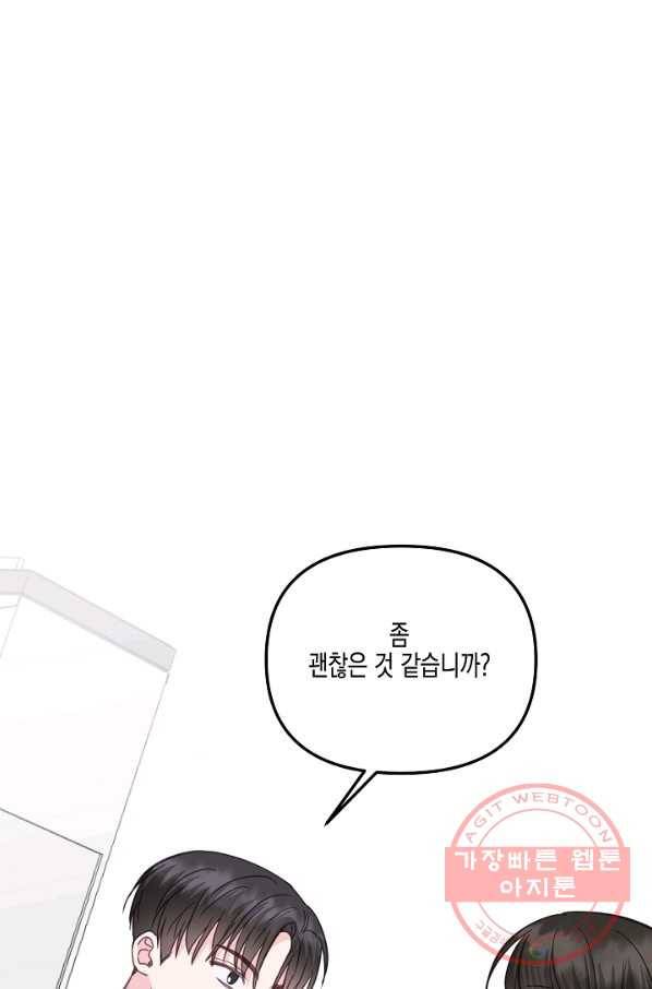 네 이웃의 취향 28화 52