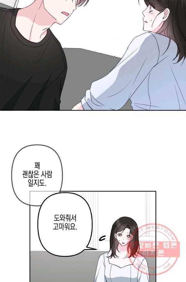 네 이웃의 취향 28화 53