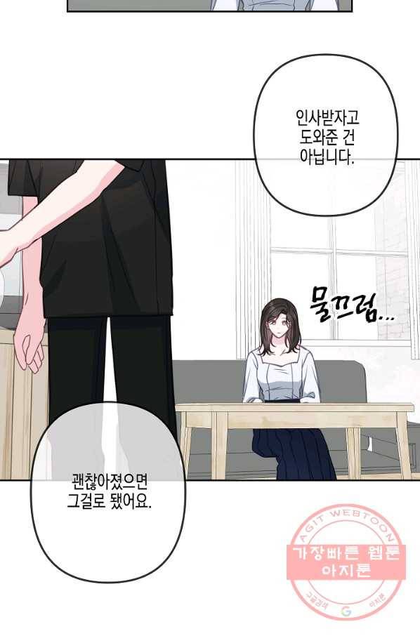 네 이웃의 취향 28화 54