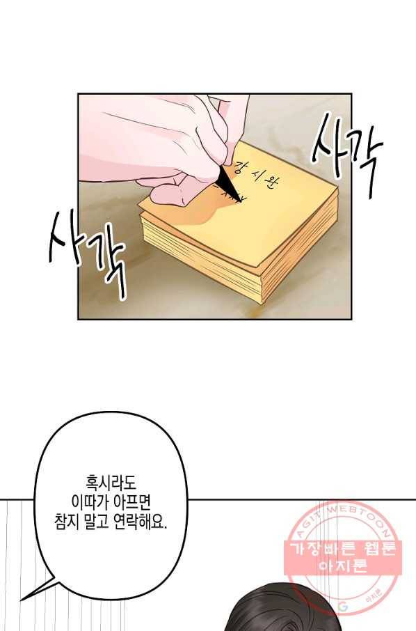 네 이웃의 취향 28화 55