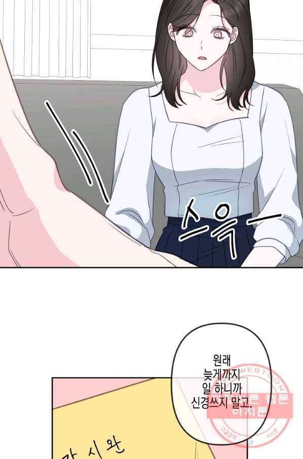 네 이웃의 취향 28화 56