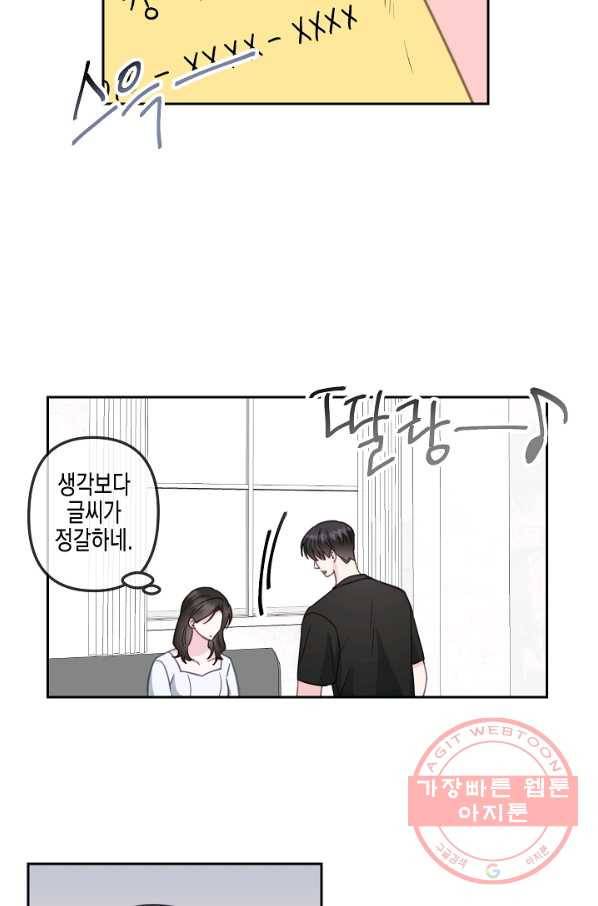 네 이웃의 취향 28화 57