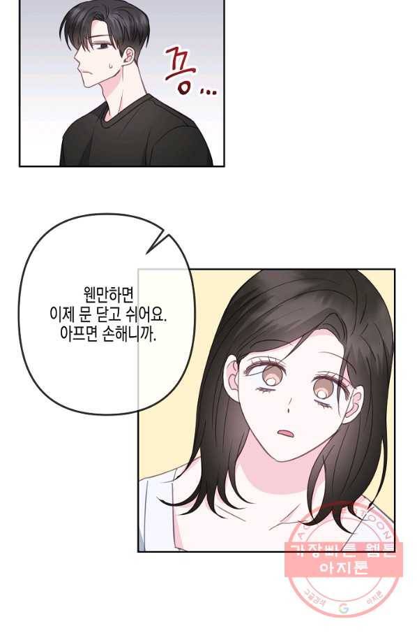 네 이웃의 취향 28화 58