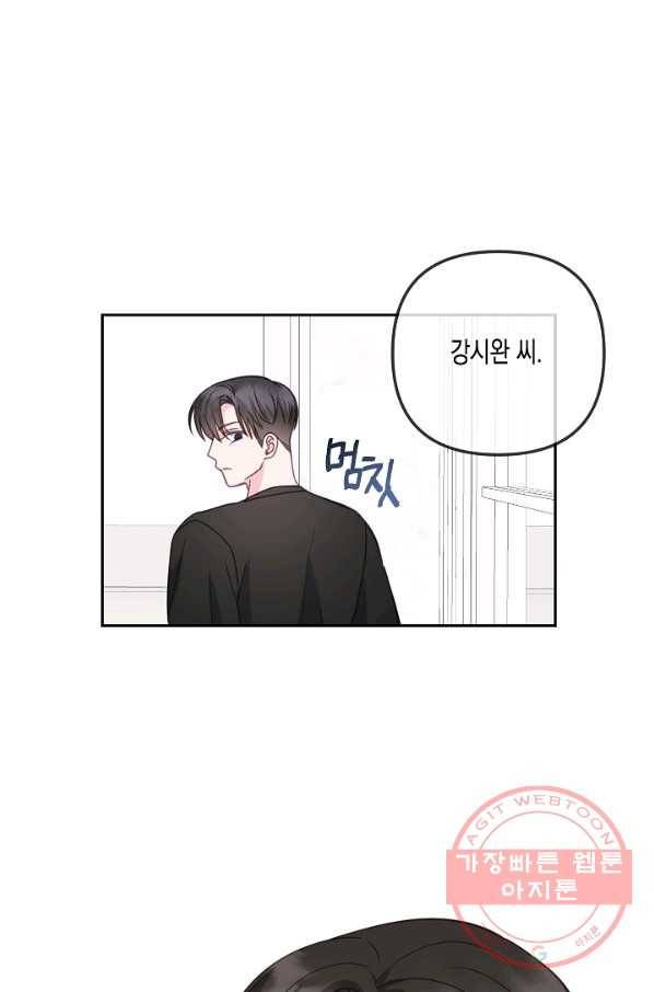 네 이웃의 취향 28화 59