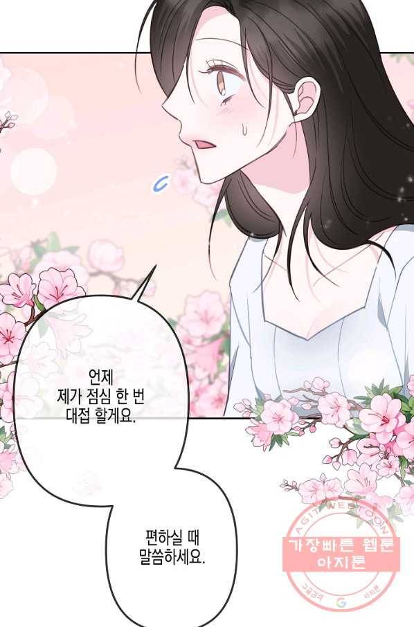 네 이웃의 취향 28화 60