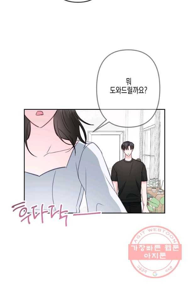 네 이웃의 취향 28화 61
