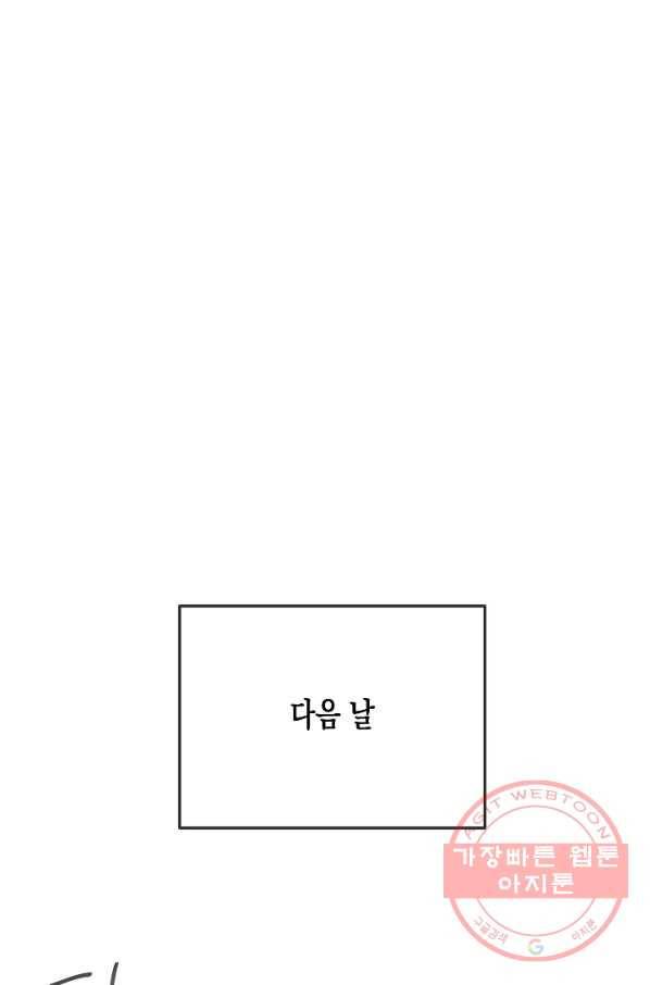 네 이웃의 취향 28화 63