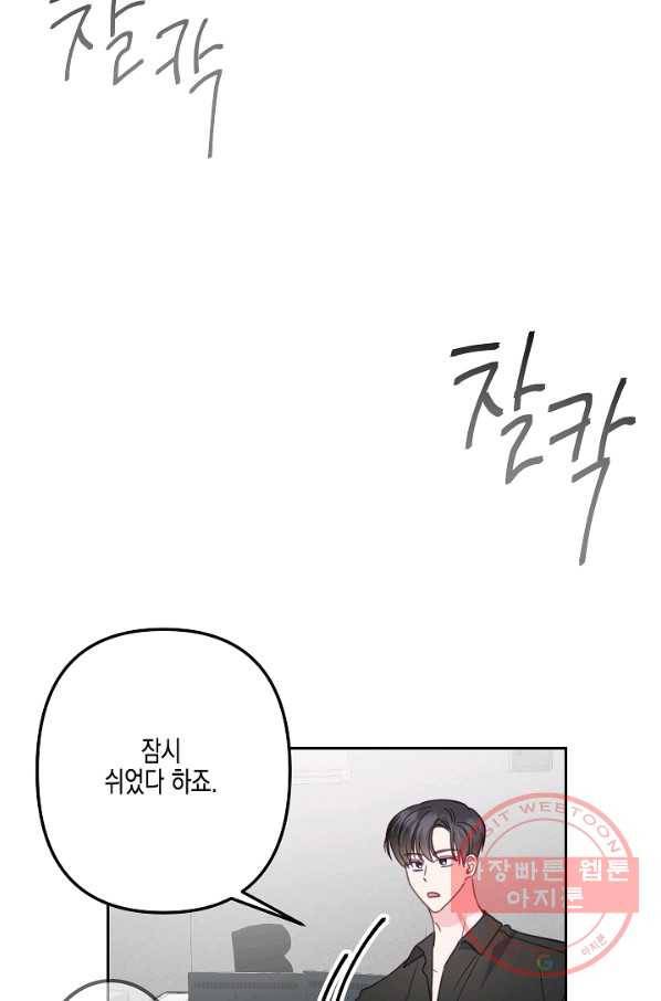 네 이웃의 취향 28화 64