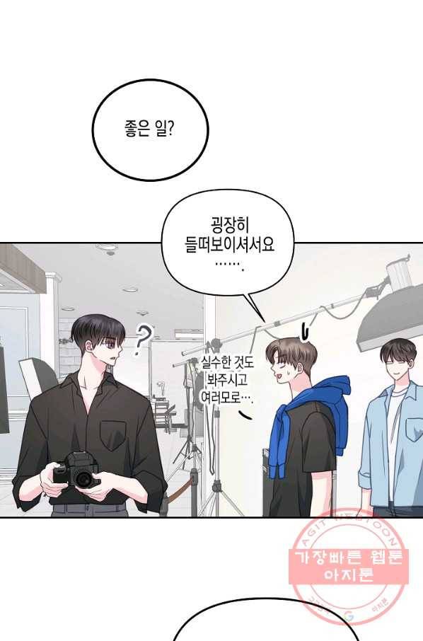 네 이웃의 취향 28화 68