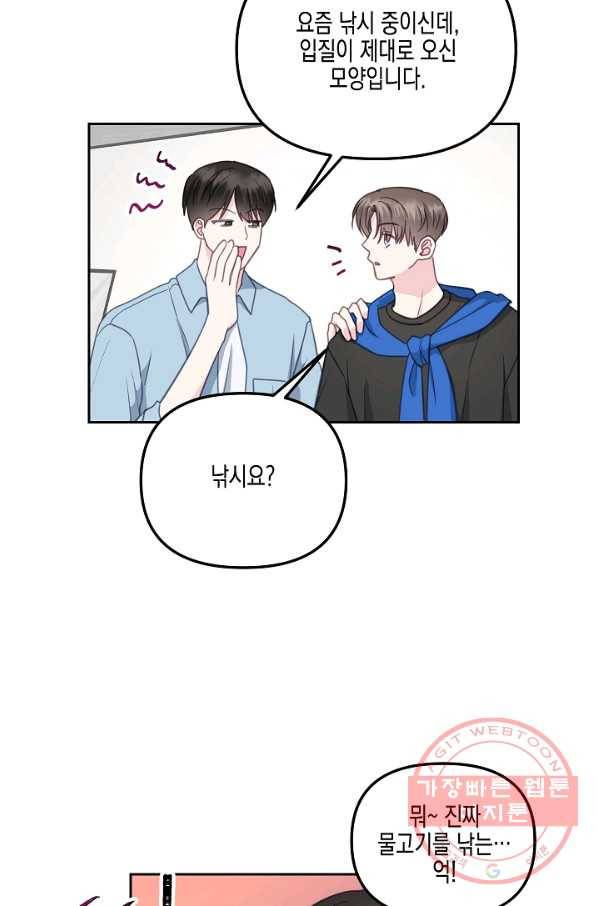 네 이웃의 취향 28화 69