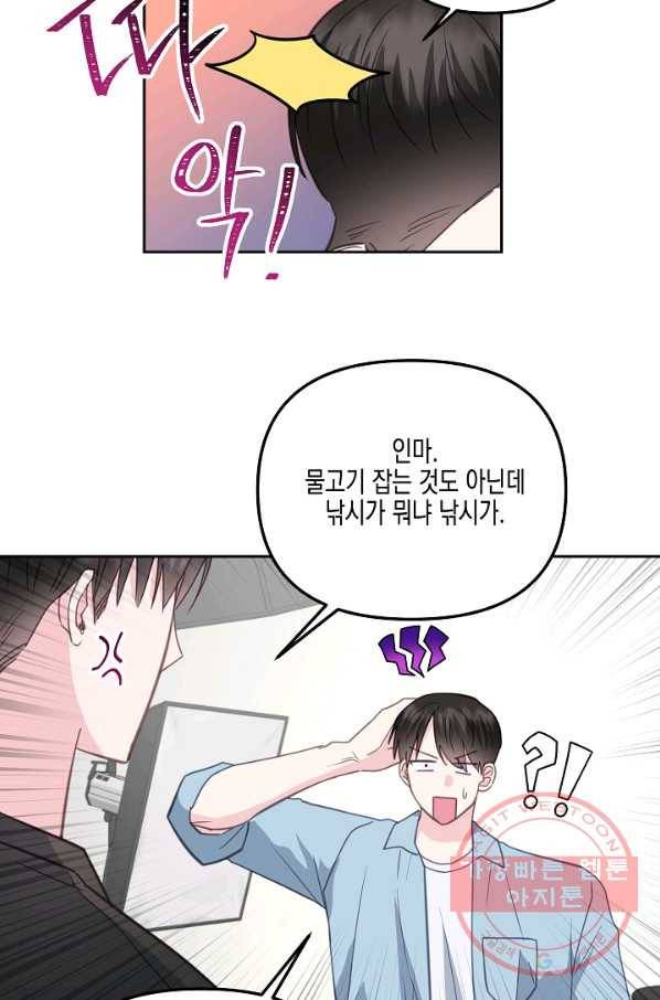 네 이웃의 취향 28화 70