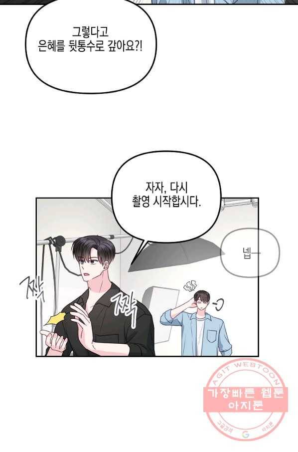 네 이웃의 취향 28화 71