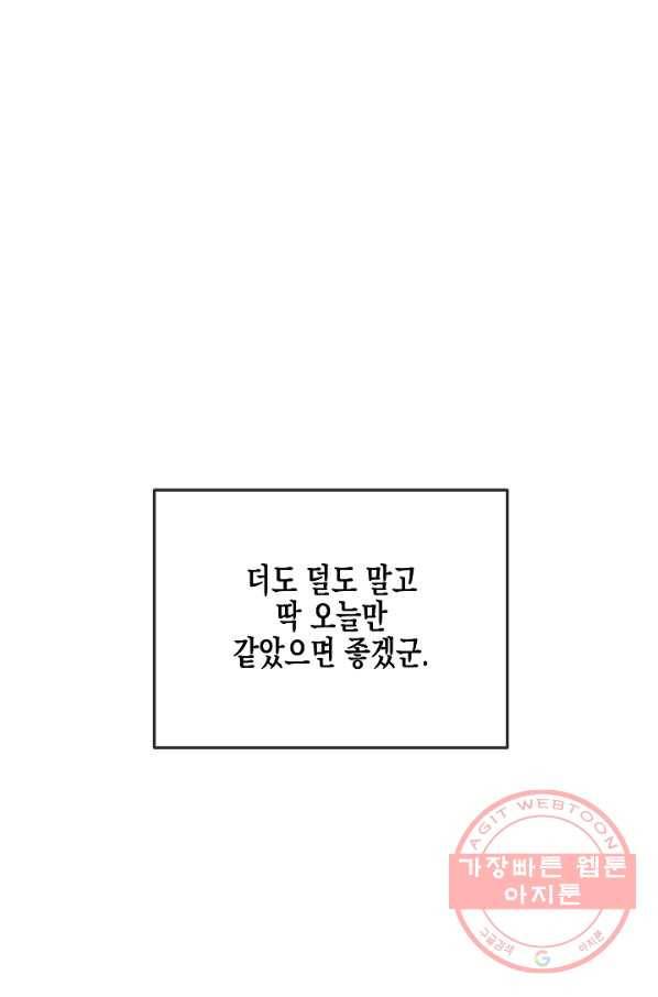네 이웃의 취향 28화 73
