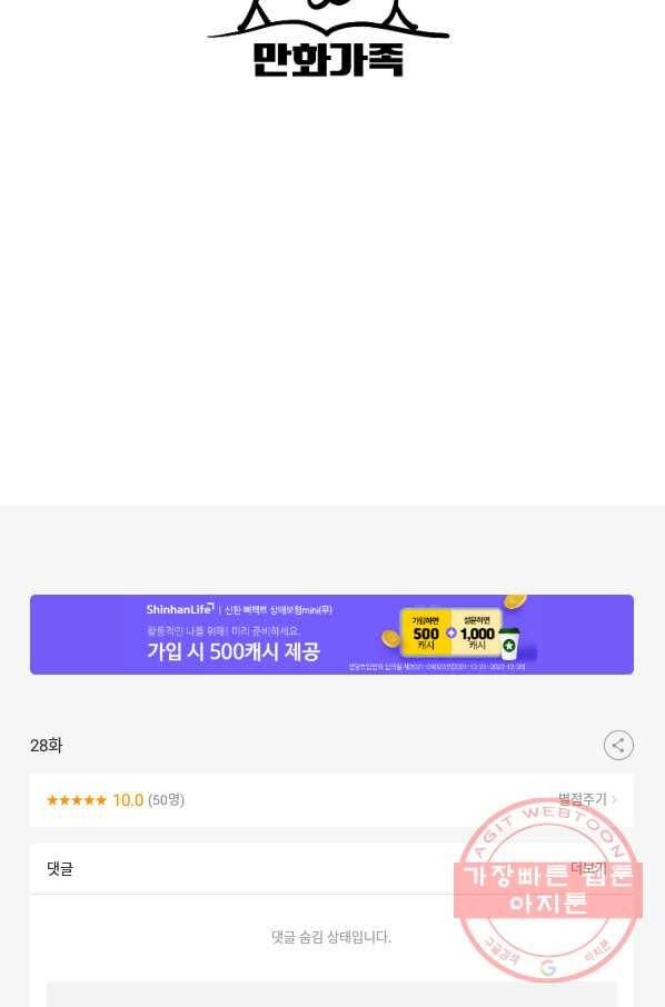네 이웃의 취향 28화 75