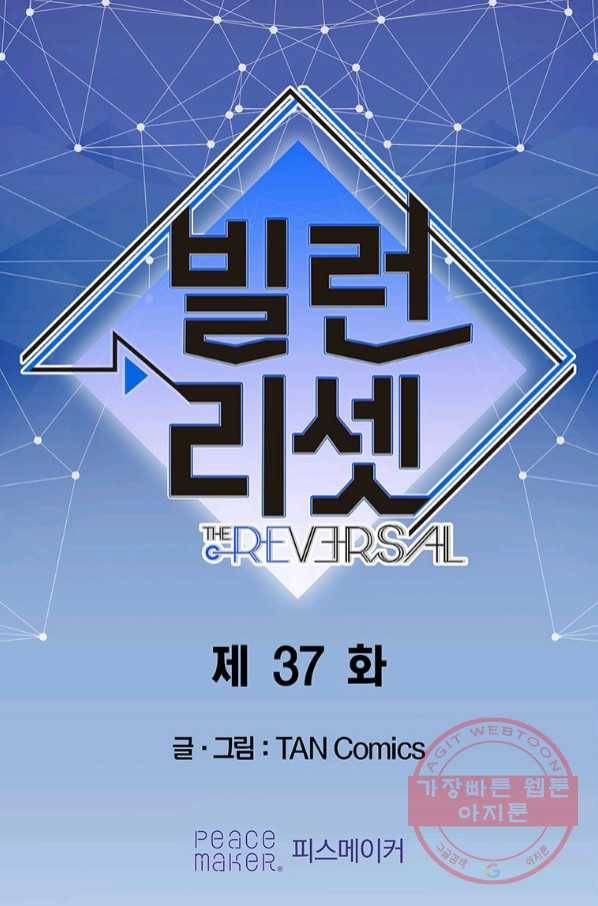 빌런 리셋 37화 1