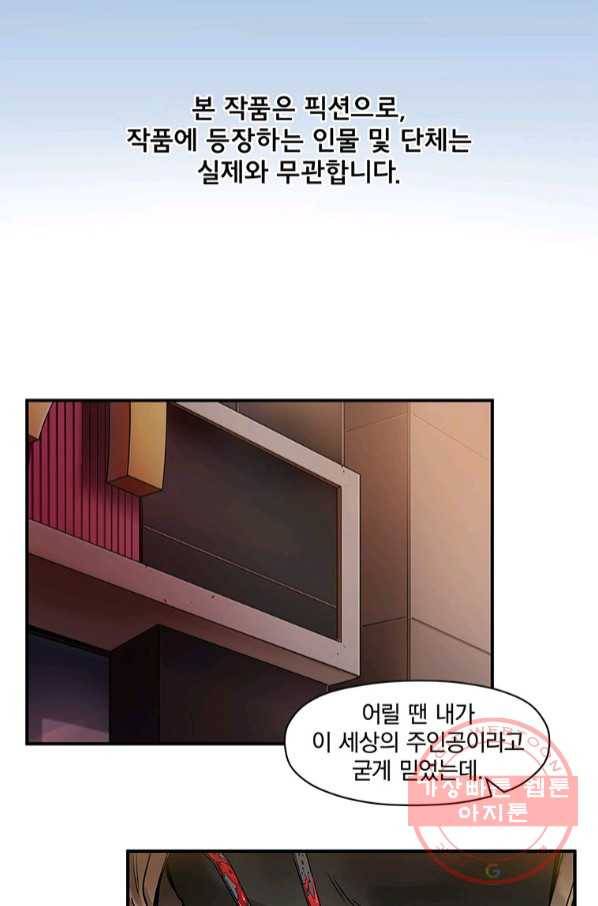 빌런 리셋 37화 2