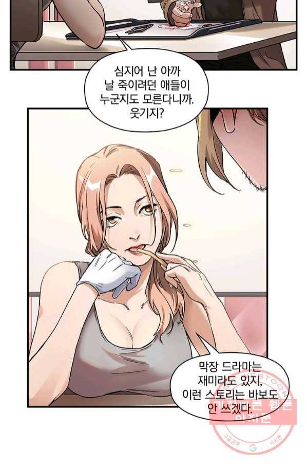 빌런 리셋 37화 4