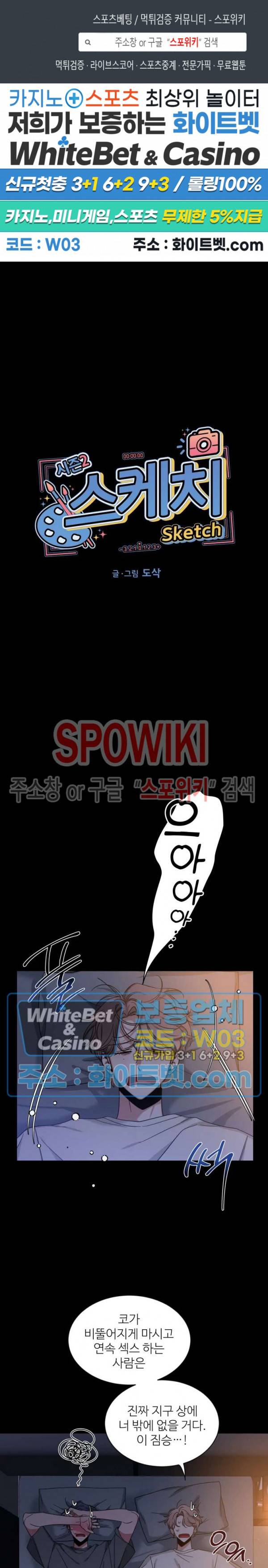 스케치 45화 1