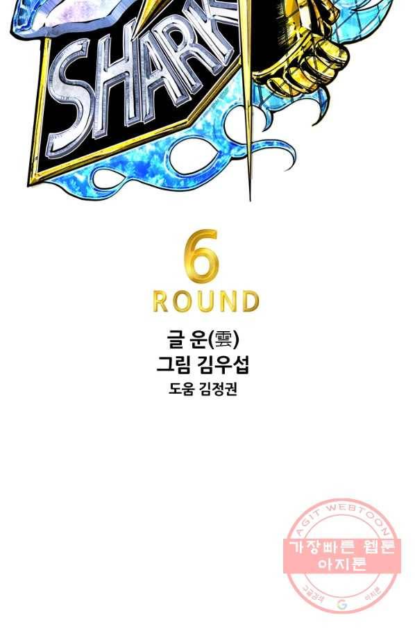샤크4 6화 13