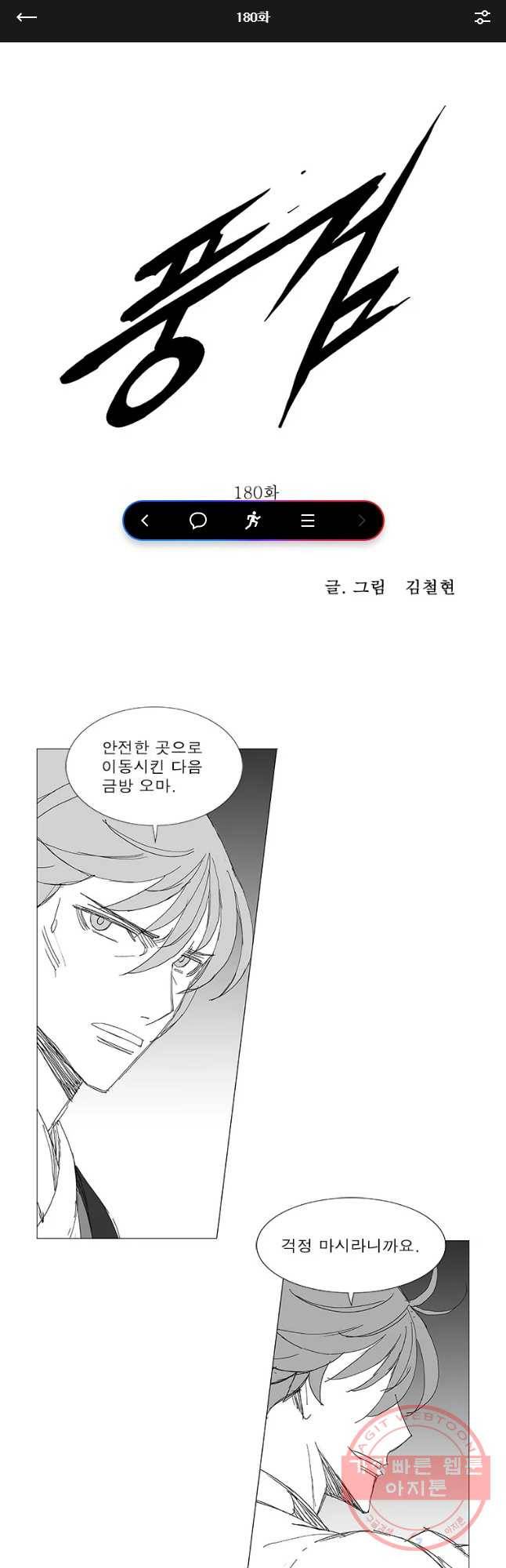 풍검 180화 1