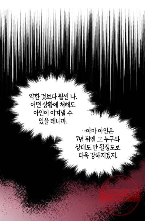 악당의 엄마가 되어버렸다 059화 7