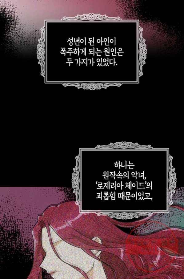 악당의 엄마가 되어버렸다 059화 8