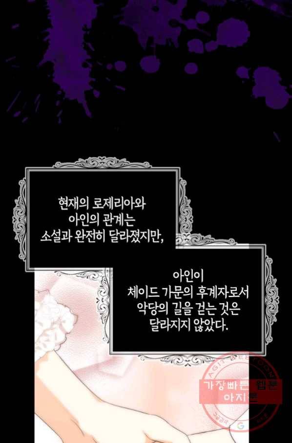 악당의 엄마가 되어버렸다 059화 10