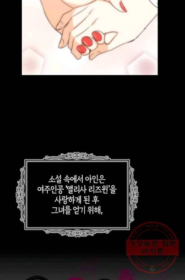 악당의 엄마가 되어버렸다 059화 11