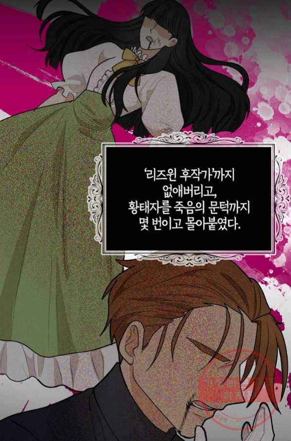 악당의 엄마가 되어버렸다 059화 12