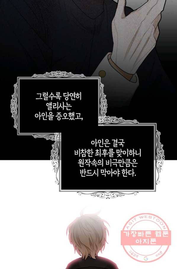 악당의 엄마가 되어버렸다 059화 13