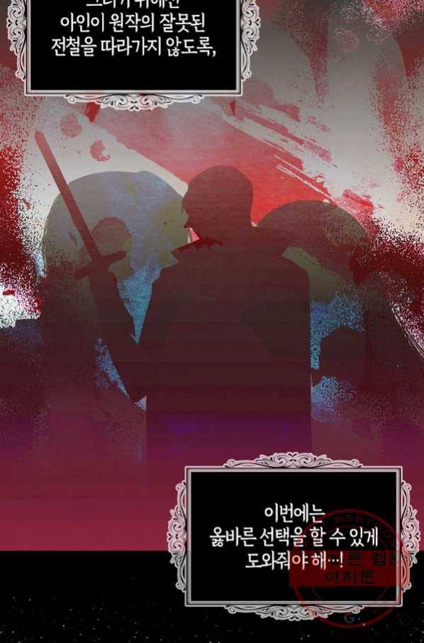 악당의 엄마가 되어버렸다 059화 15