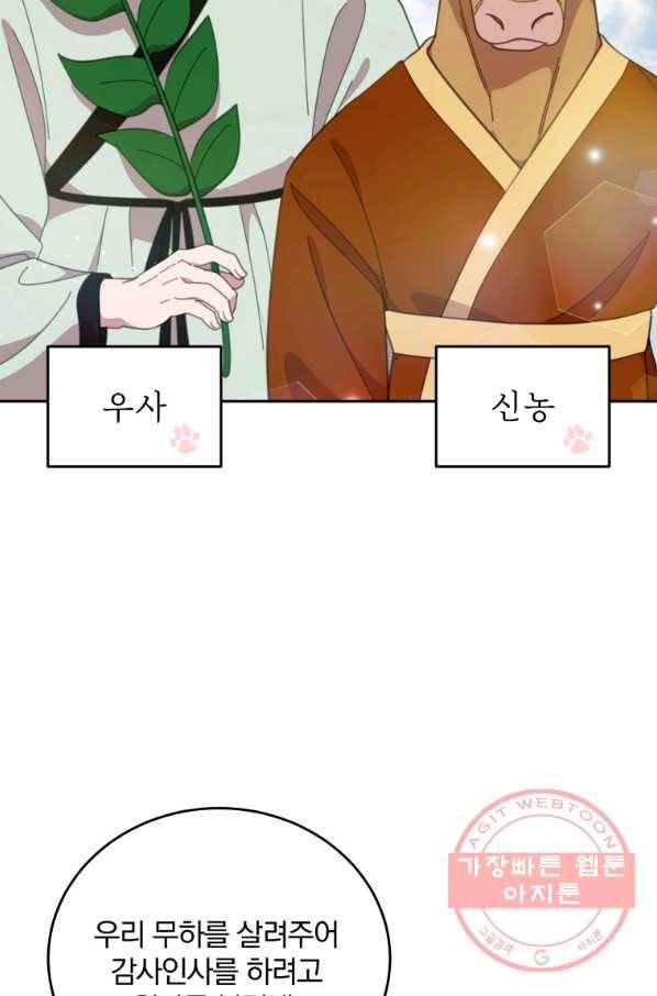 접경지역의 동물병원 81화 10