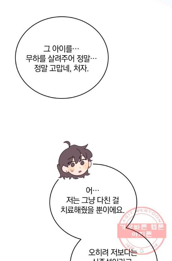 접경지역의 동물병원 81화 16