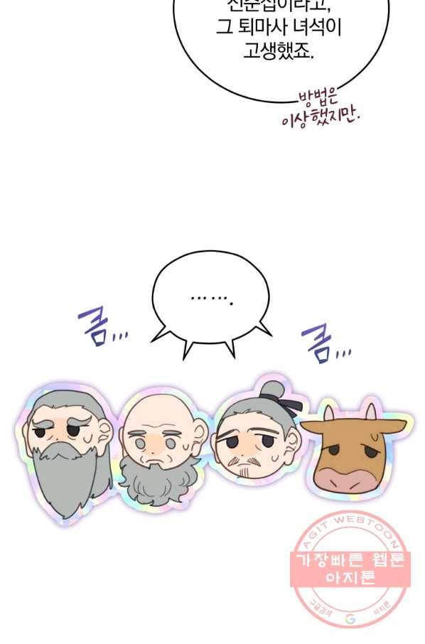 접경지역의 동물병원 81화 17