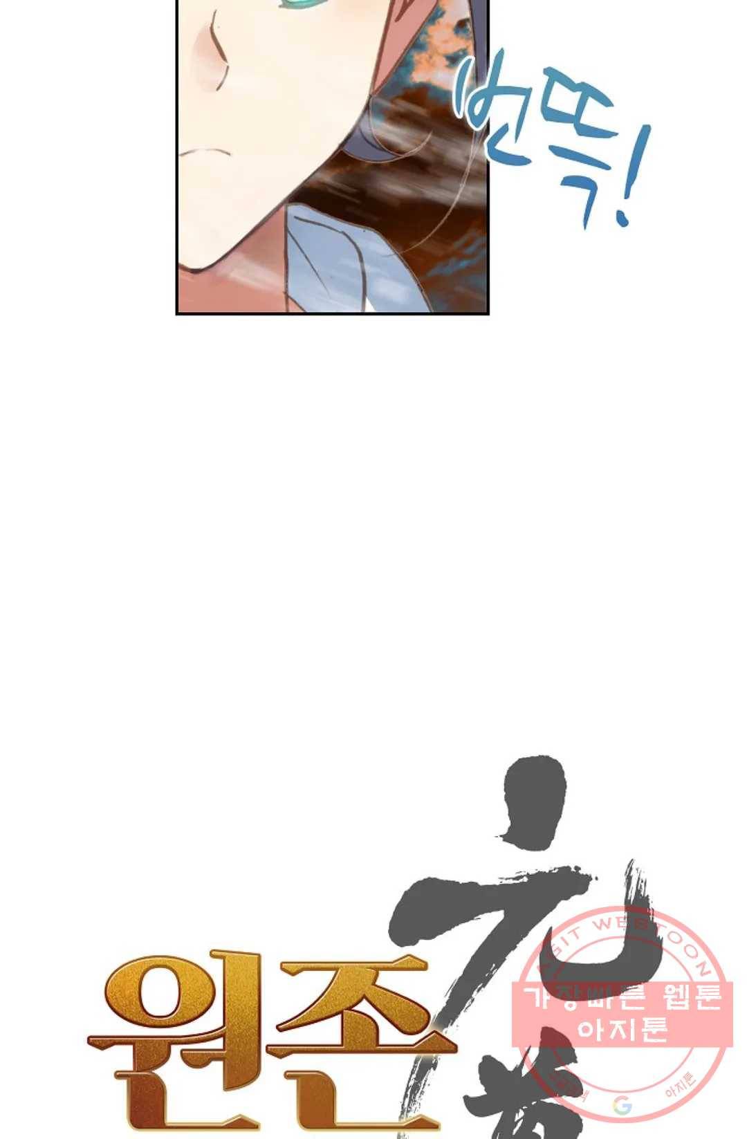 원존: 용의 비상 332화 4