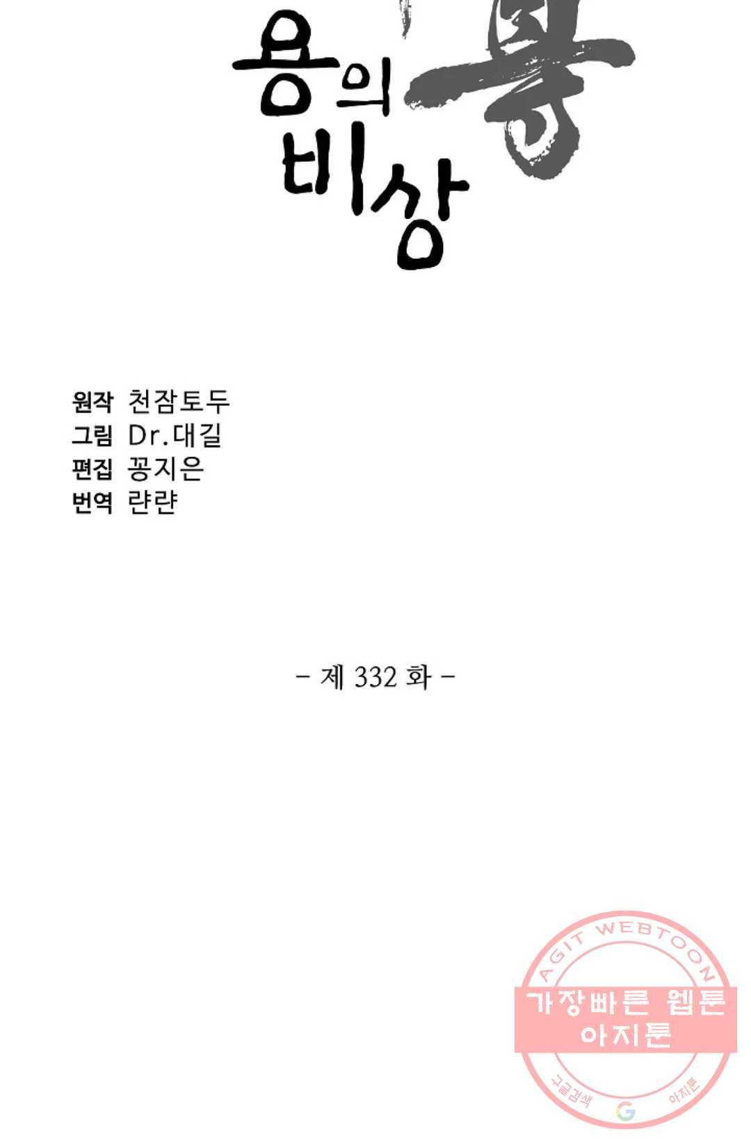 원존: 용의 비상 332화 5