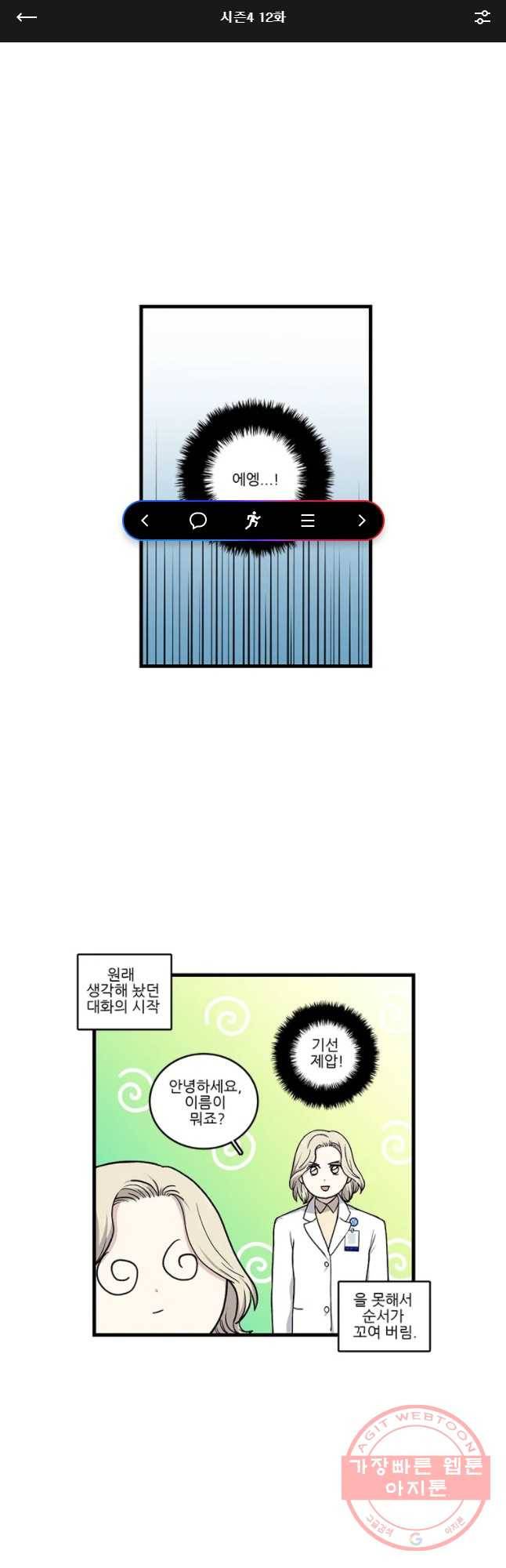 순정 히포크라테스 시즌4 12화 1