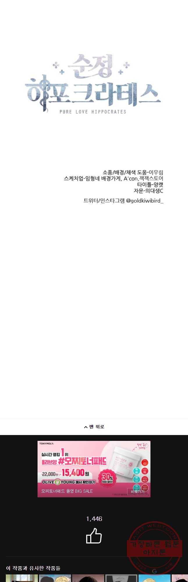 순정 히포크라테스 시즌4 12화 21