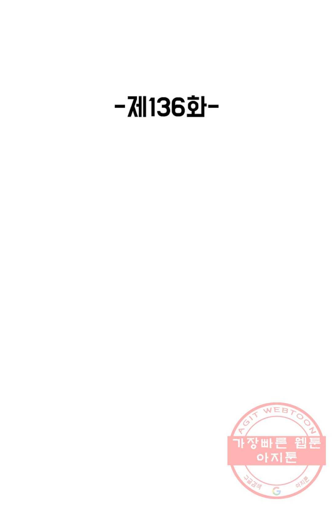 회귀하여 최강 신왕으로 136화 2