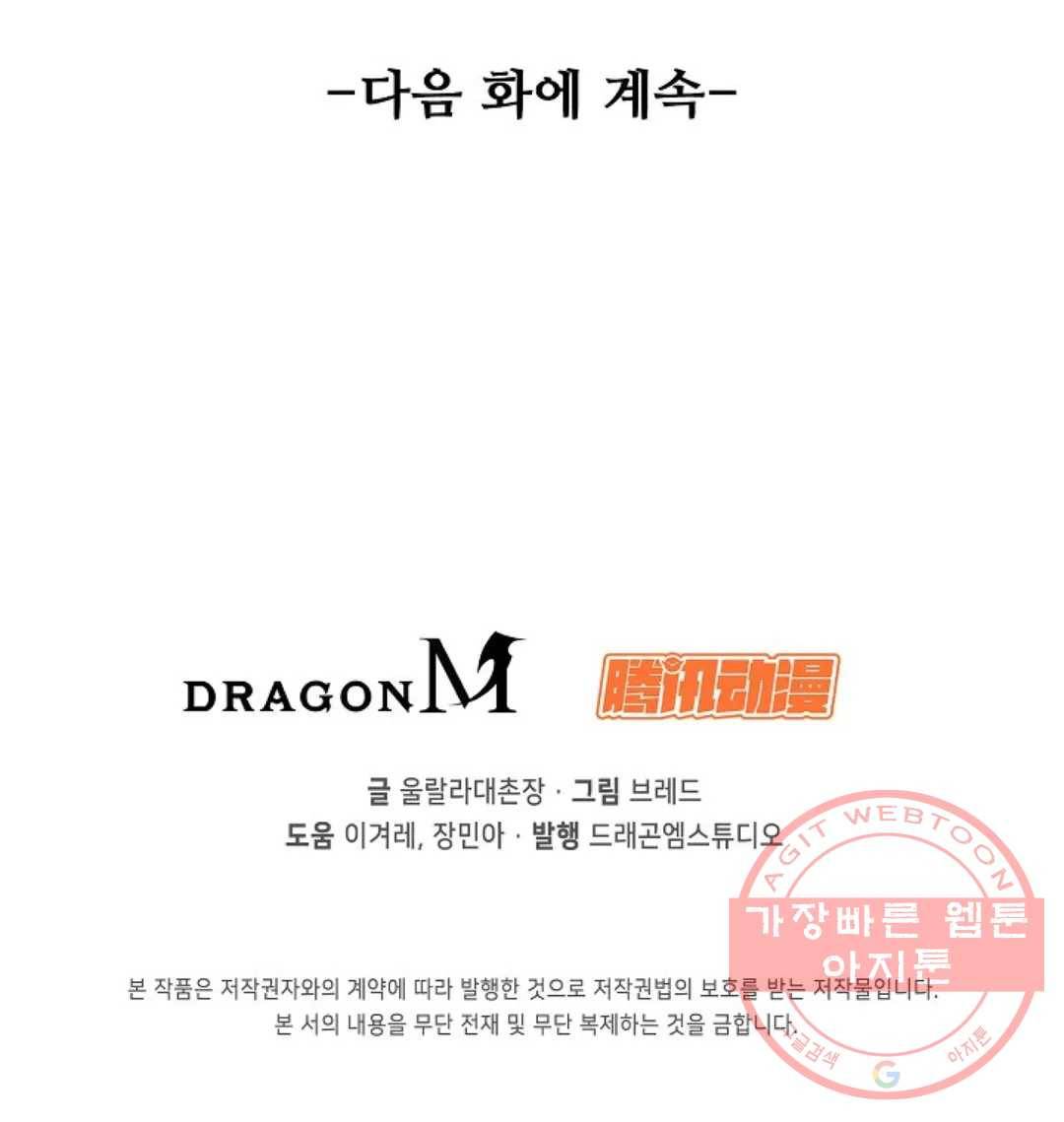 회귀하여 최강 신왕으로 136화 78