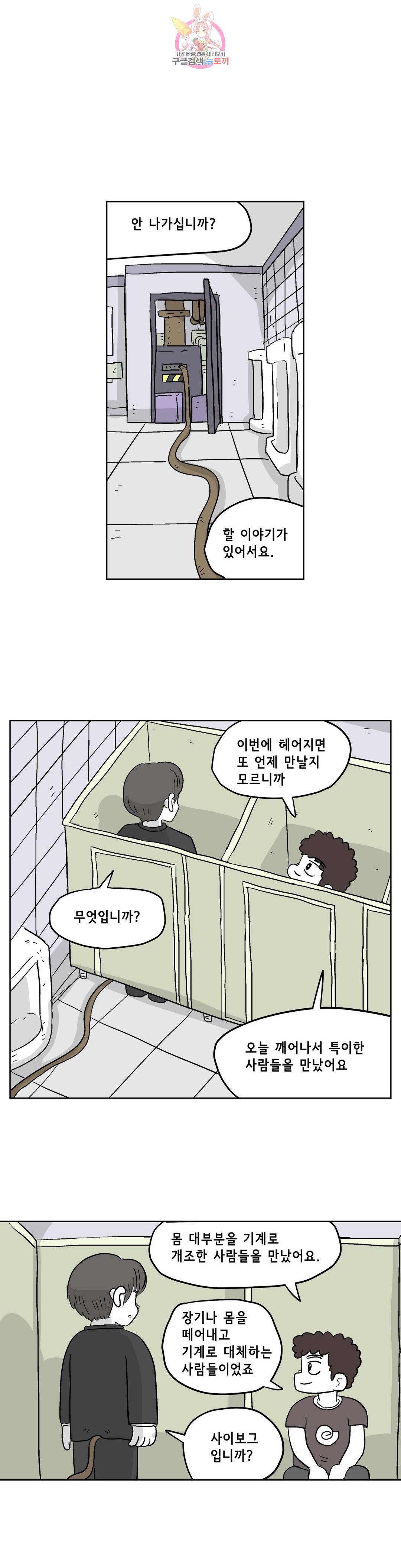 백억년을 자는 남자 155화 32768일 후 1