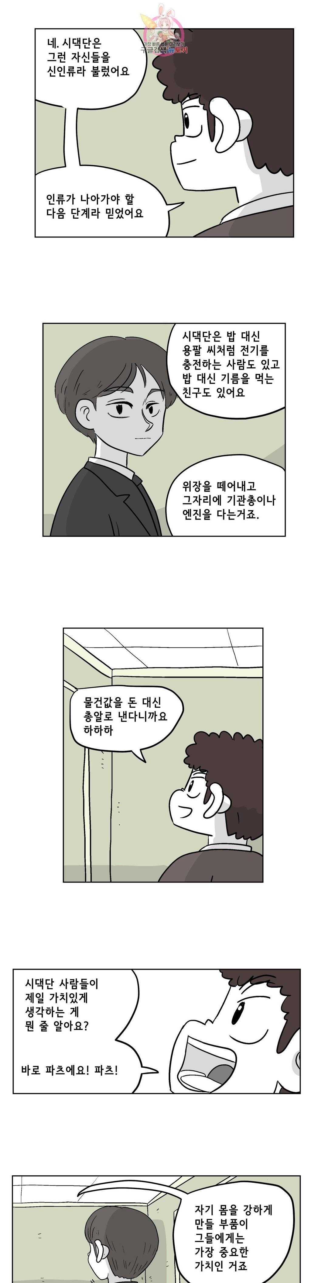 백억년을 자는 남자 155화 32768일 후 2
