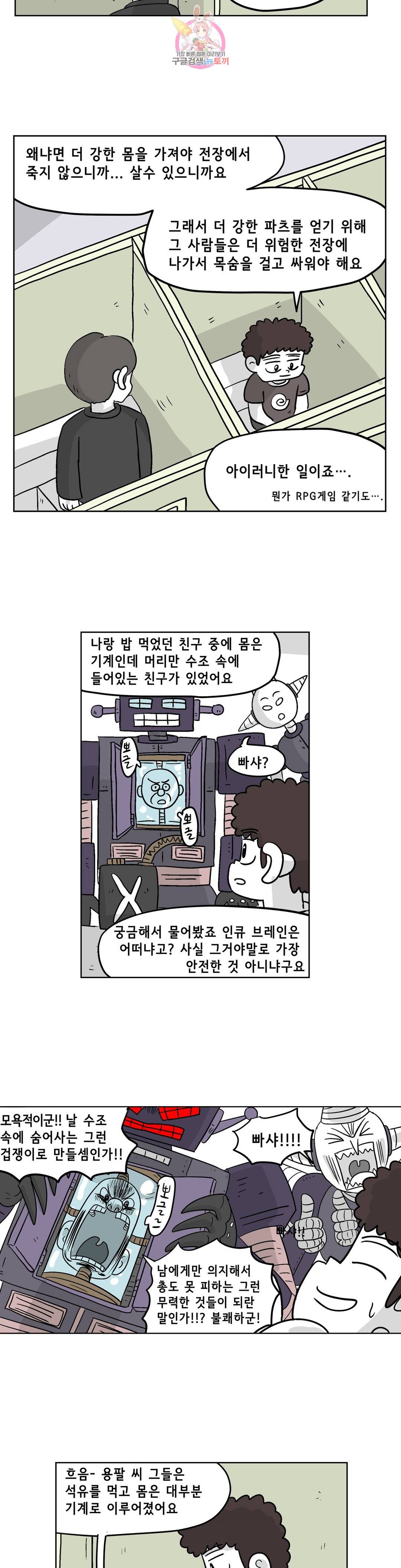 백억년을 자는 남자 155화 32768일 후 3