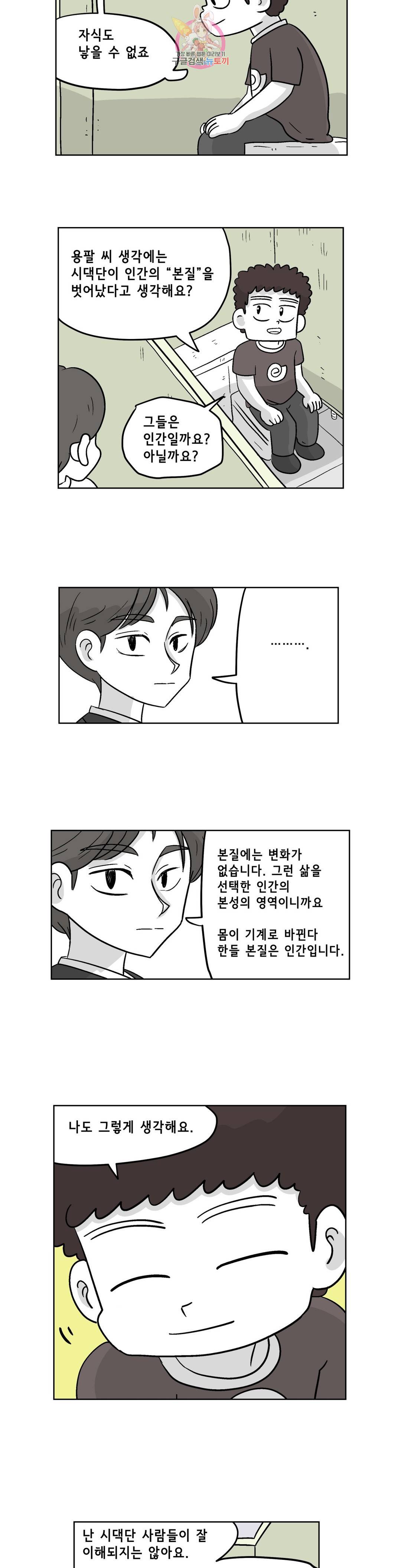 백억년을 자는 남자 155화 32768일 후 4