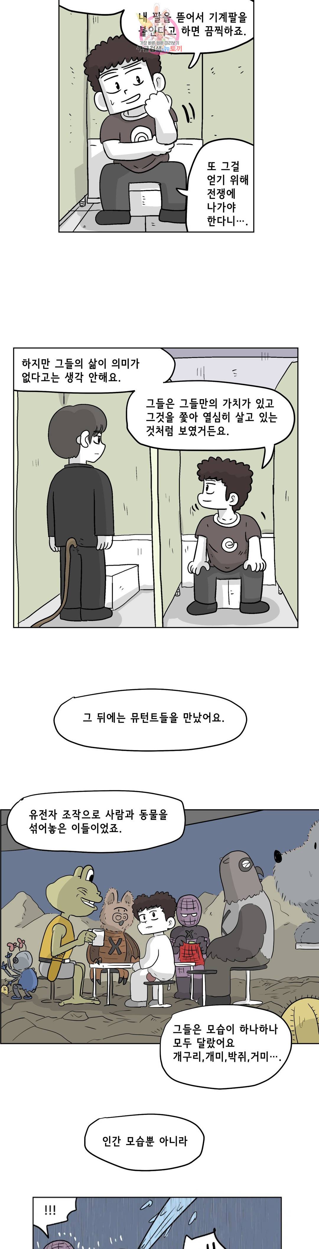 백억년을 자는 남자 155화 32768일 후 5